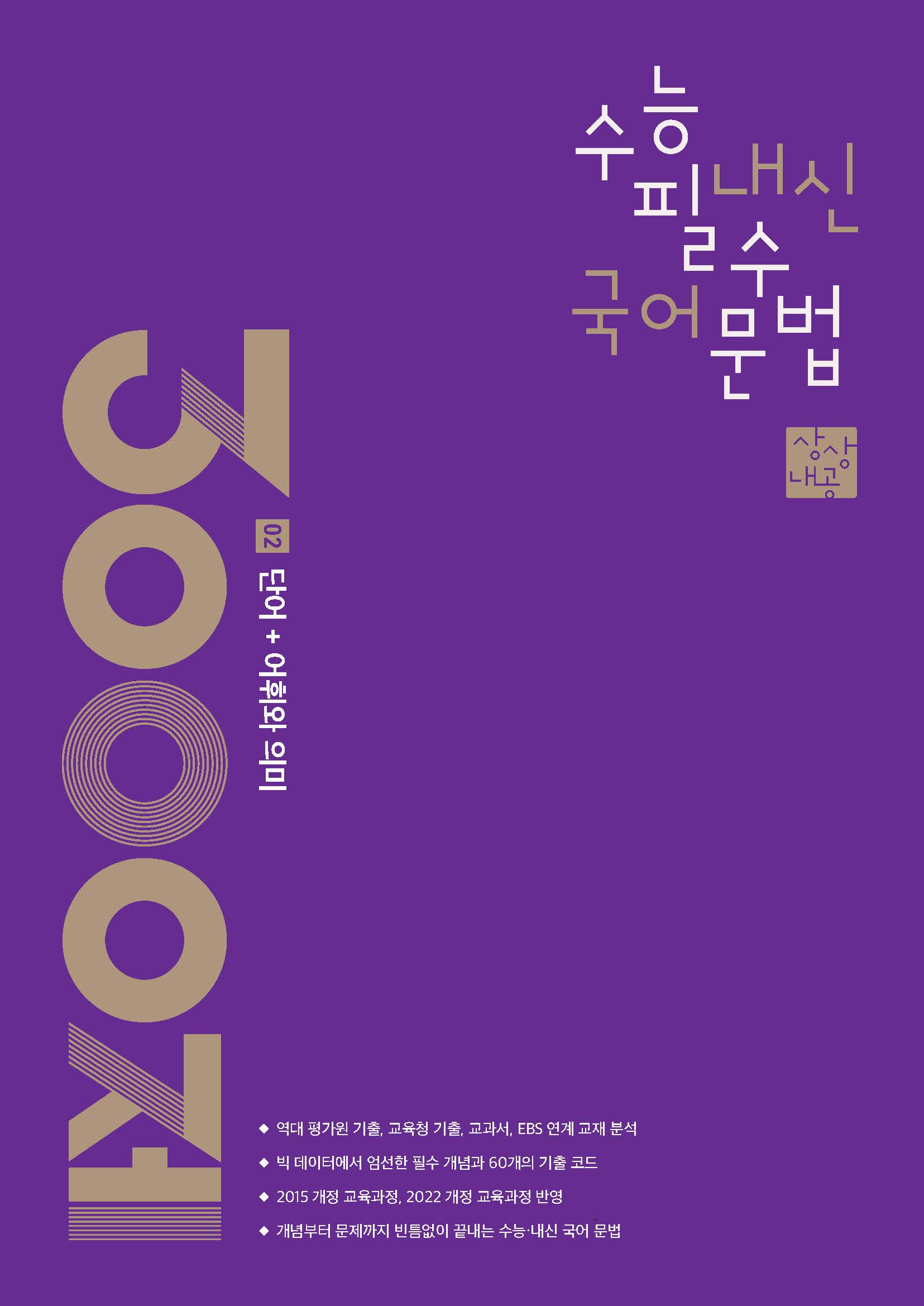 상상내공 - 수능 내신 필수 국어 문법 3000제 시리즈